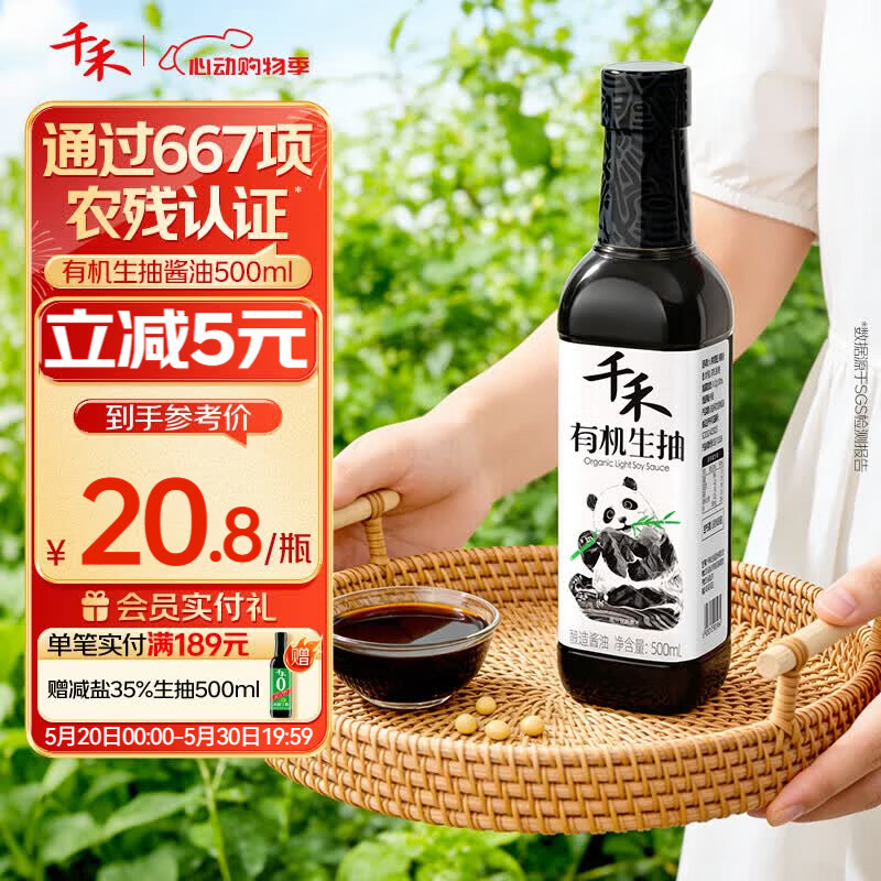 千禾有机生抽500ml【0添加特级生抽】有机酱油炒菜凉拌 可溯源