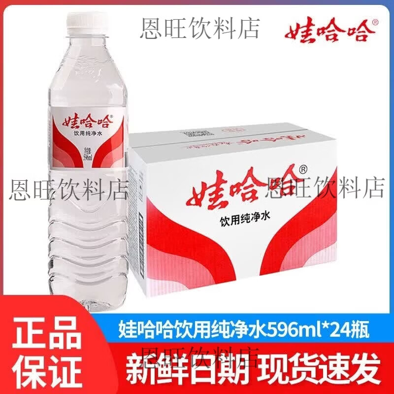 娃哈哈新货娃哈哈纯净水596ml*24瓶纸箱非矿泉水会议团购水娃哈哈纯净水 大瓶596ml*24瓶*1箱
