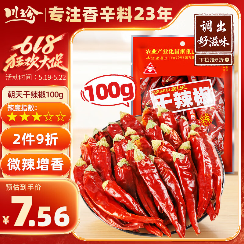 川珍干辣椒100g袋装 香辣朝天红辣椒干货 四川火锅调料干锅底料香辛料