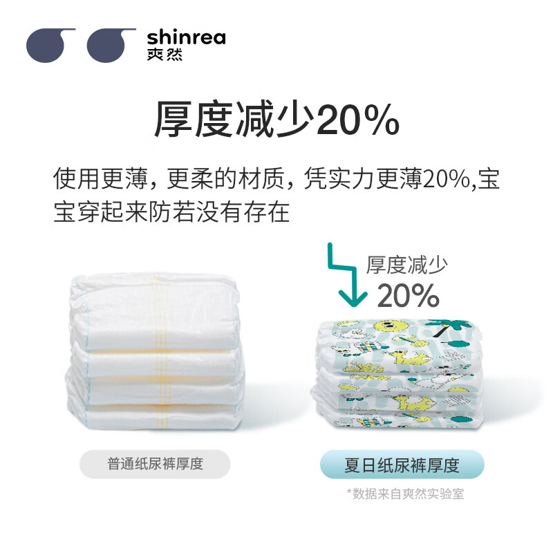 爽然（shinrea）Summer超薄柔软纸尿裤 全包臀透气纸尿片婴儿尿裤 纸尿裤 XXL34片*4箱