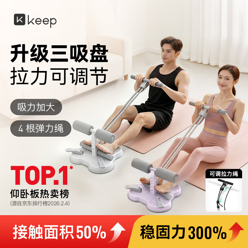 Keep【新品】多功能仰卧起坐辅助器三吸盘家用拉力绳卷腹器仰卧板紫色
