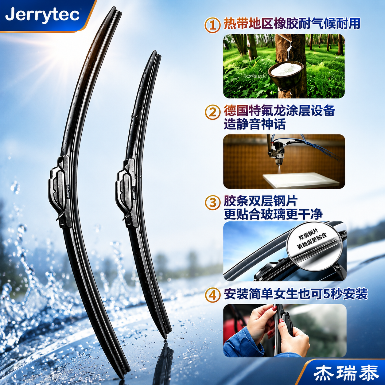 杰瑞泰（JERRYTEC）99%汽车有专车专用无骨雨刷片雨刷器雨刮器干净静音胶条进口橡胶 适配99%车型专车专用下单备注车型年份 1套2支专车专用下单请您备注车型年份或车架号