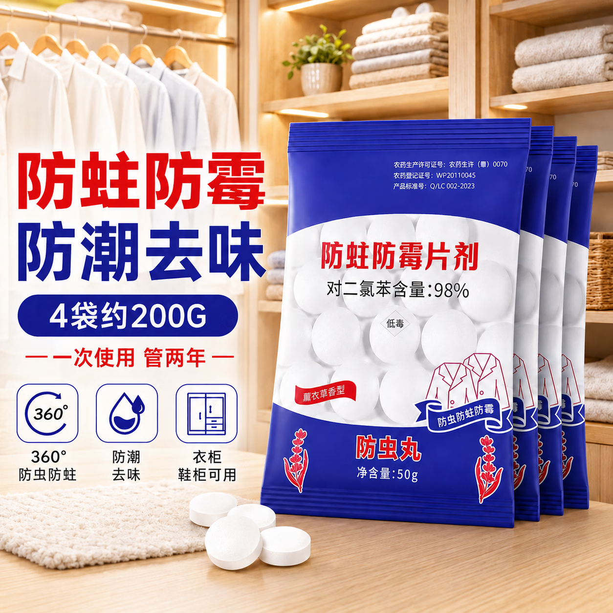 巨奇（JUQI）万家林家鑫樟脑丸防虫驱虫蟑螂球衣柜驱虫防霉卫生球50g4包防蛀