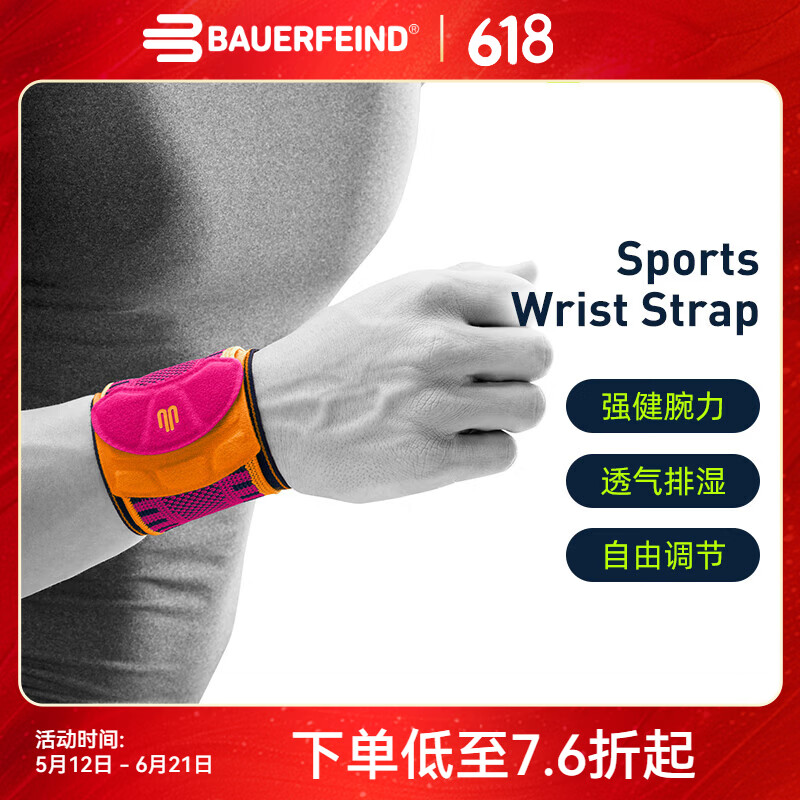 保而防（BAUERFEIND）护腕羽毛球排球篮球健身护手腕带德国进口轻薄透气可调节活力护腕 紫橘色 L/XL