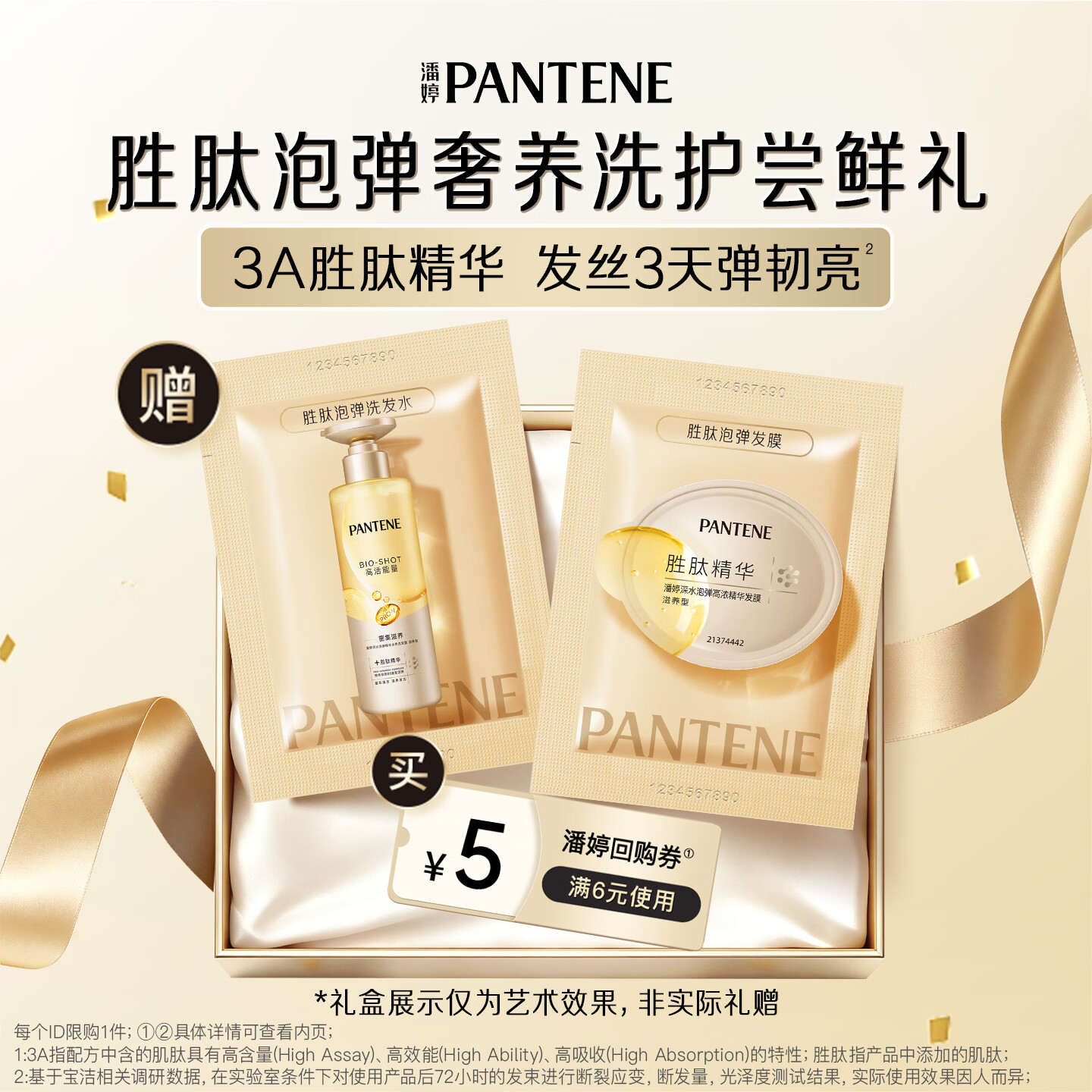 潘婷深水泡弹胜肽滋养型洗发水12ML+胜肽泡弹发膜12ML 3.90元 - 86线报