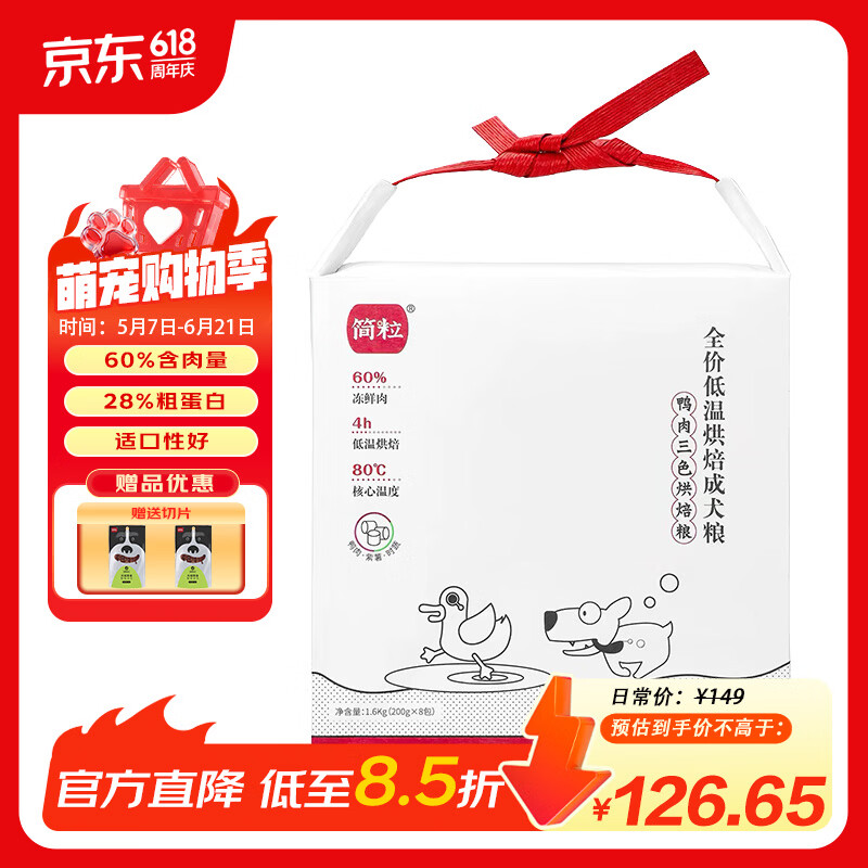 简粒低温烘焙鸭肉三色全犬种成犬粮小型犬软狗粮鸭肉狗粮泰迪博美幼犬 鸭肉配方 1600g
