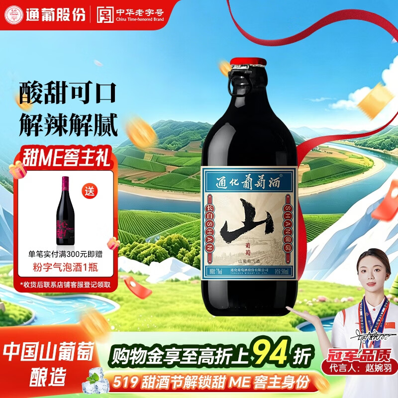 通化山葡萄气泡酒7%vol起泡酒 红酒500ml单瓶葡萄酒果酒微醺送礼