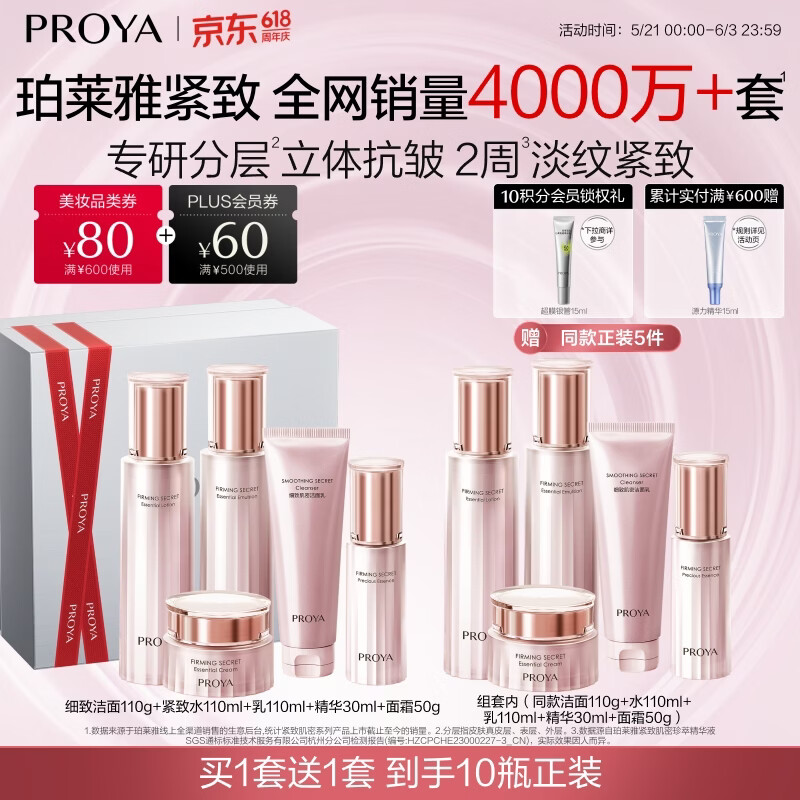 珀莱雅紧致肌密水乳套装护肤品套装礼盒抗皱紧致化妆品套装生日礼物 【明星套装】洁水乳精华面霜