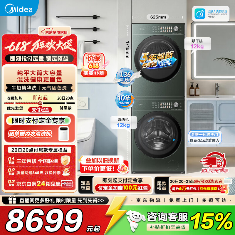 美的（Midea）熊墩墩洗烘套装12KG大容量 滚筒洗衣机全自动+变频热泵式烘干机 固色抑菌 MG12F2+MH12F2