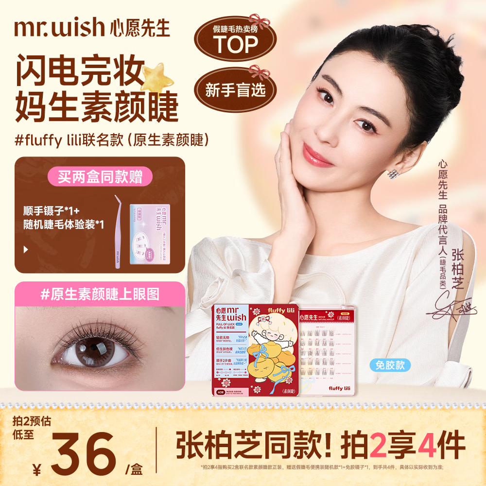 心愿先生免胶水假睫毛自粘超自然仿真眼睫毛fluffylili联名款素颜睫礼物