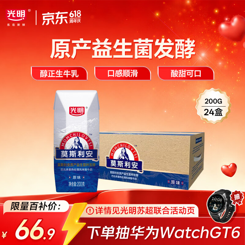 光明莫斯利安常温原味酸奶200g*24盒 营养早餐酸奶量贩装送礼