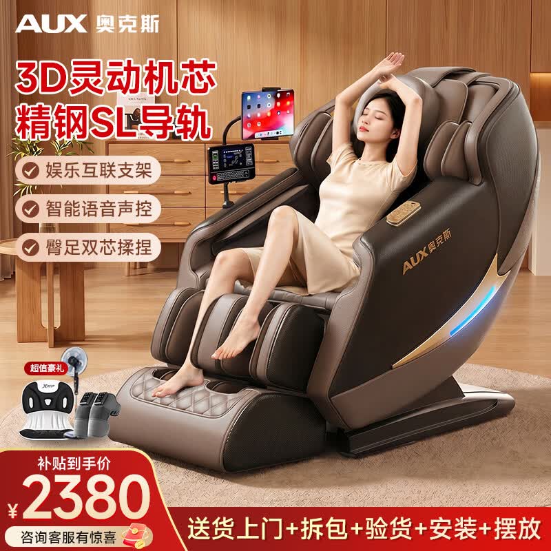 奥克斯（AUX）家用按摩椅2026新款智能太空舱电动多功能沙发全身零重力躺椅全自动按摩仪爸妈老人长辈生日送礼物 家用2.0旗舰咖色/3D灵动机芯/加长SL精钢导轨