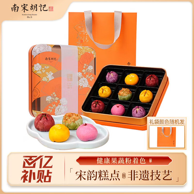南宋胡记mini荷花蛋黄龙井茶酥糕点心送礼物零食礼包盒伴手礼繁花似锦225g