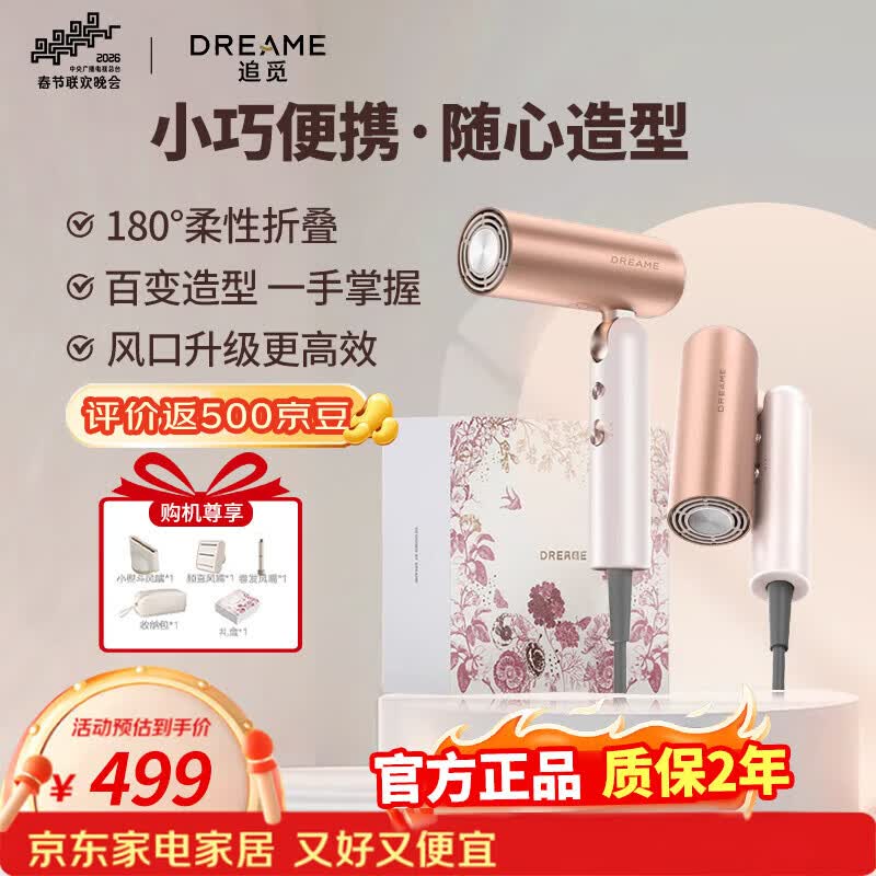 追觅迷你负离子护发吹风机造型师便携高速吹风机电吹风可折叠口袋礼盒款P10 Pro