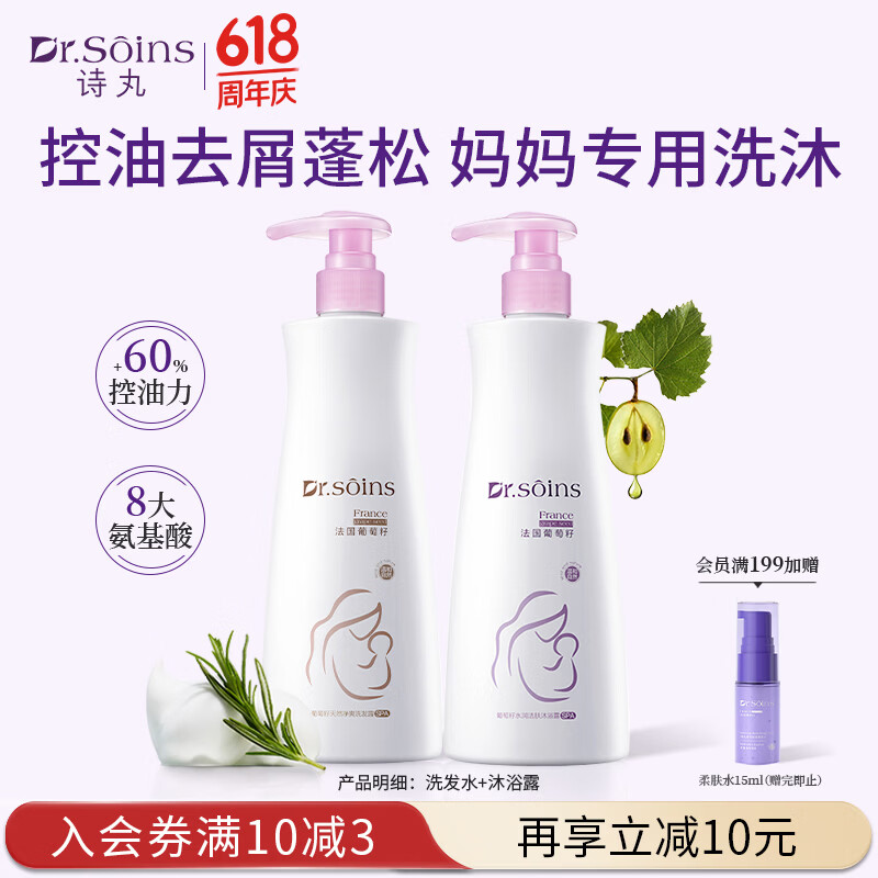 Dr.Soins诗丸备孕妇女洗发水沐浴露备孕妇女护肤品洗护套装洗头膏无硅油专用