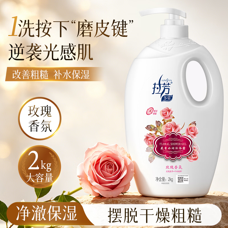 拉芳 多姿花香水润沐浴露大容量滋润保湿芳香沐浴乳男女 【大容量】玫瑰香氛沐浴露2kg