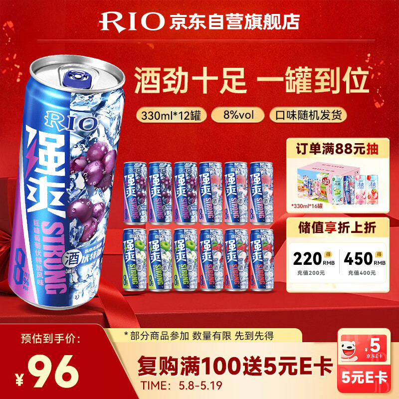 锐澳（RIO）洋酒 预调酒 鸡尾酒 冰饮果酒甜酒伏特加 强爽8度系列 330ml*12罐