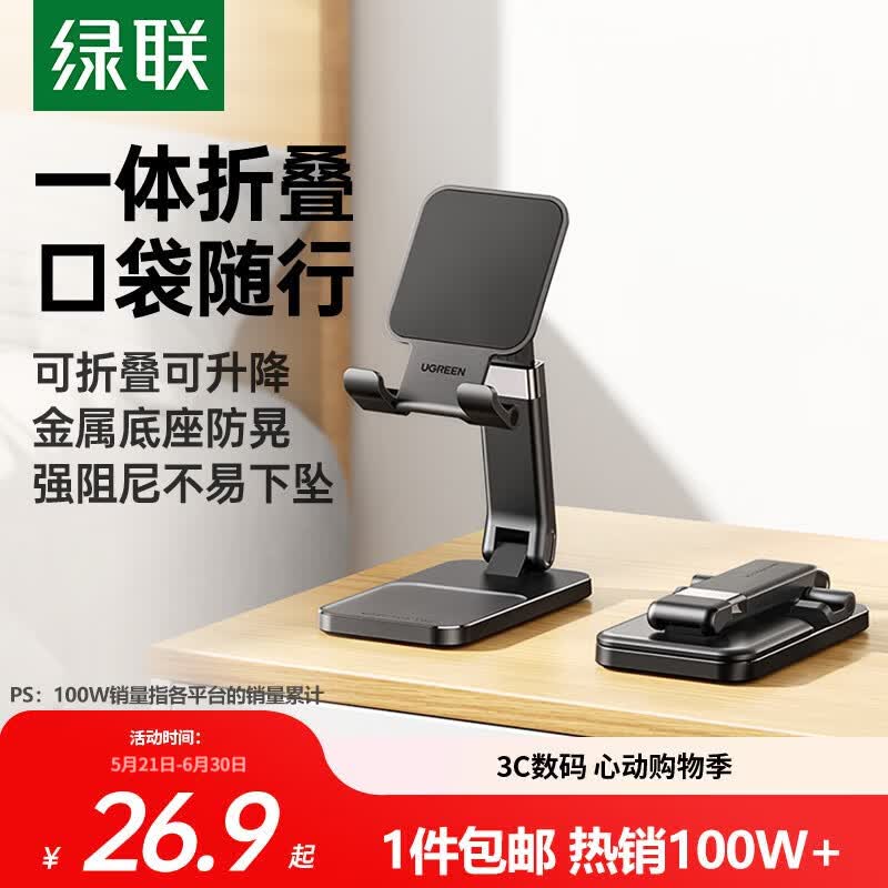 绿联手机支架 桌面折叠升降平板ipad支架懒人床头直播阅读追剧多功能小巧便捷伸缩支架适用iPhone17/16