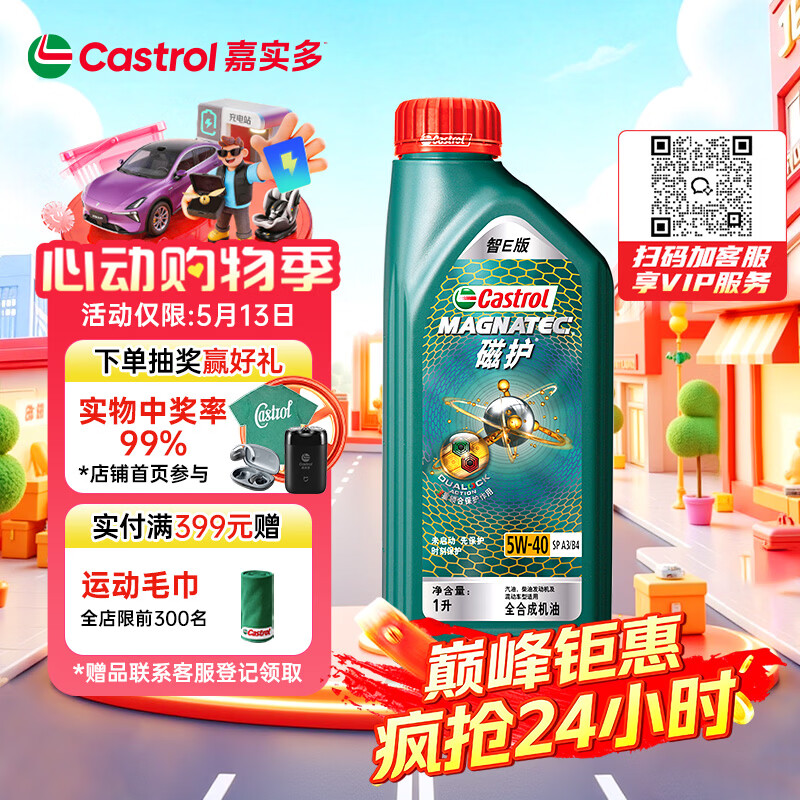 嘉实多（Castrol）磁护智E版 全合成机油 润滑油 5W-40 SP A3/B4 1L 汽车保养