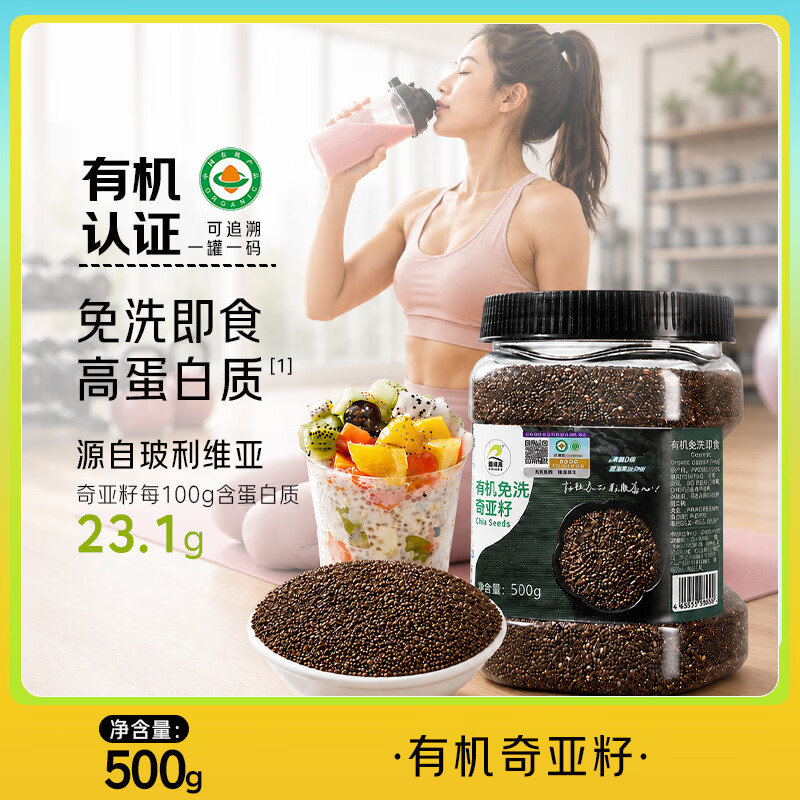 瑞利来有机免洗奇亚籽500g 杂粮粗粮 玻利维亚减肥代餐饱腹轻食酸奶伴侣