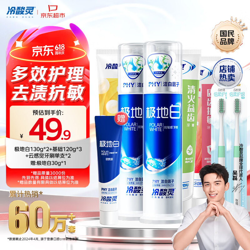 冷酸灵牙膏5支620g plus价39.9元返4超市卡