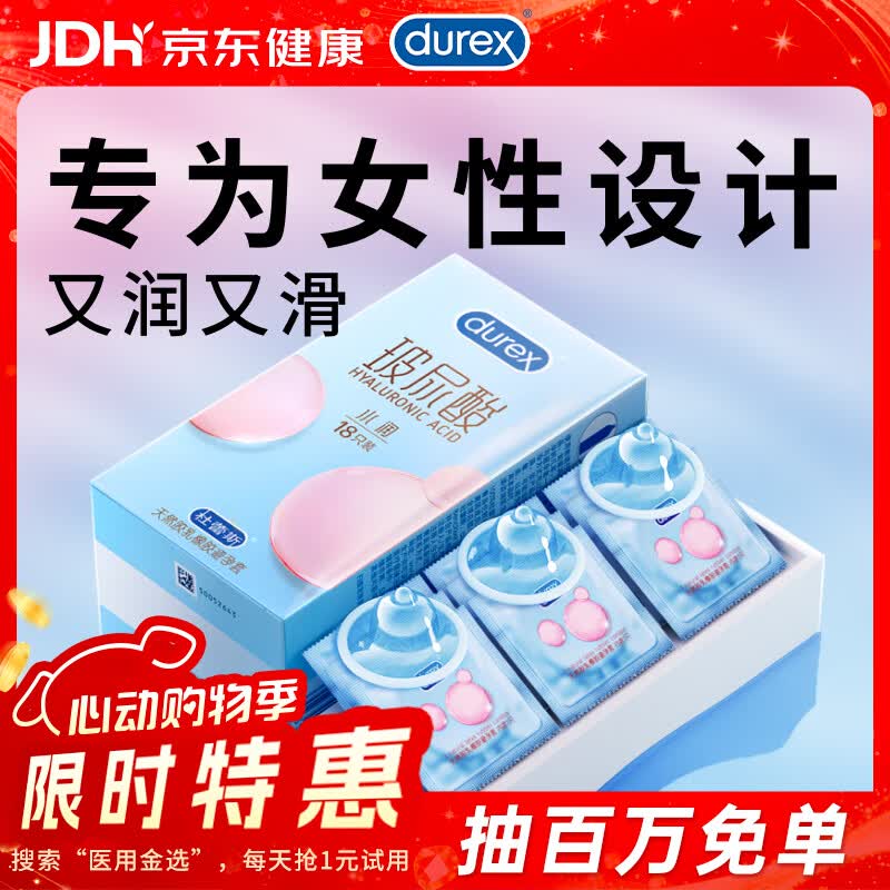 杜蕾斯（durex）避孕套 水润玻尿酸18只安全套超薄女性润滑成人计生用品情趣秒喷