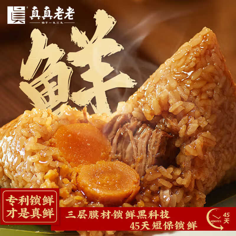 真真老老试吃粽子小金袋锁鲜装蛋黄肉粽100g/只