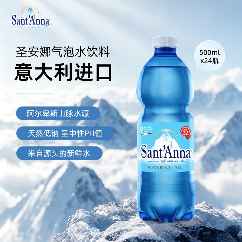 圣安娜（Sant' Anna）（Sant' Anna）气泡水饮料500ml*24瓶整提装意大利进口高海拔水源