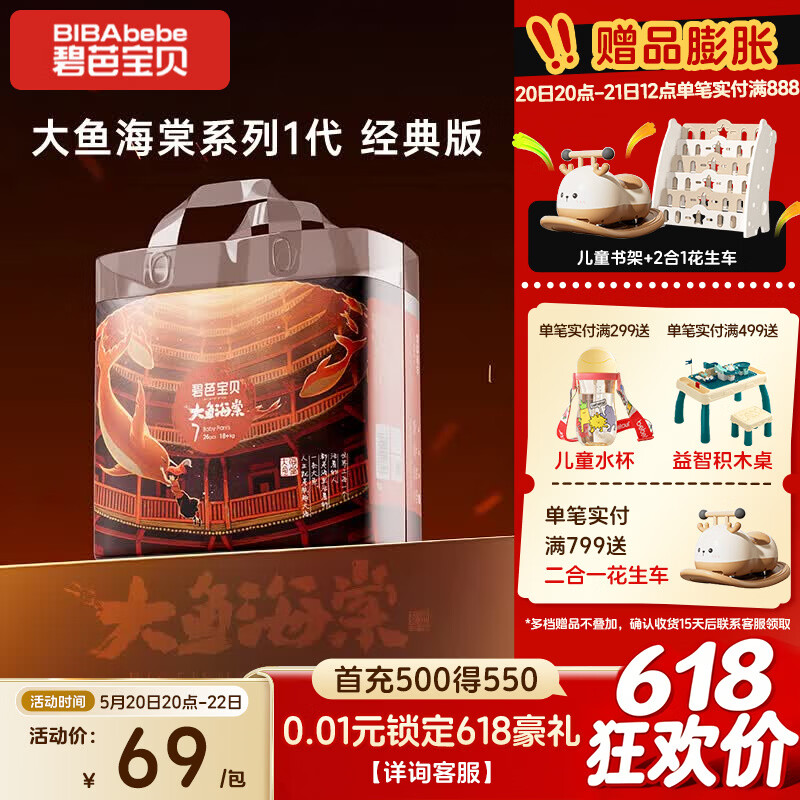 碧芭宝贝大鱼海棠拉拉裤XXXL26片(≥18kg)加大码大吸量 超薄透气 亲肤柔软