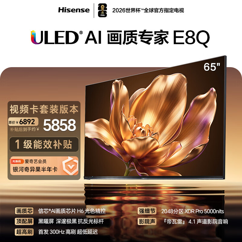 海信电视E8Q 65英寸 信芯H6 2048分区U+MiniLED 黑曜屏 300Hz 帝瓦雷音响 限时补贴世界杯电视65E8Q
