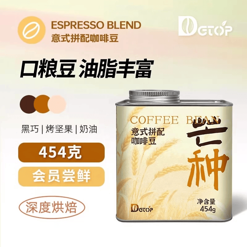 DGTOP芒种意式浓缩拼配咖啡豆深度新鲜烘焙美式拿铁咖啡商用豆454g/罐