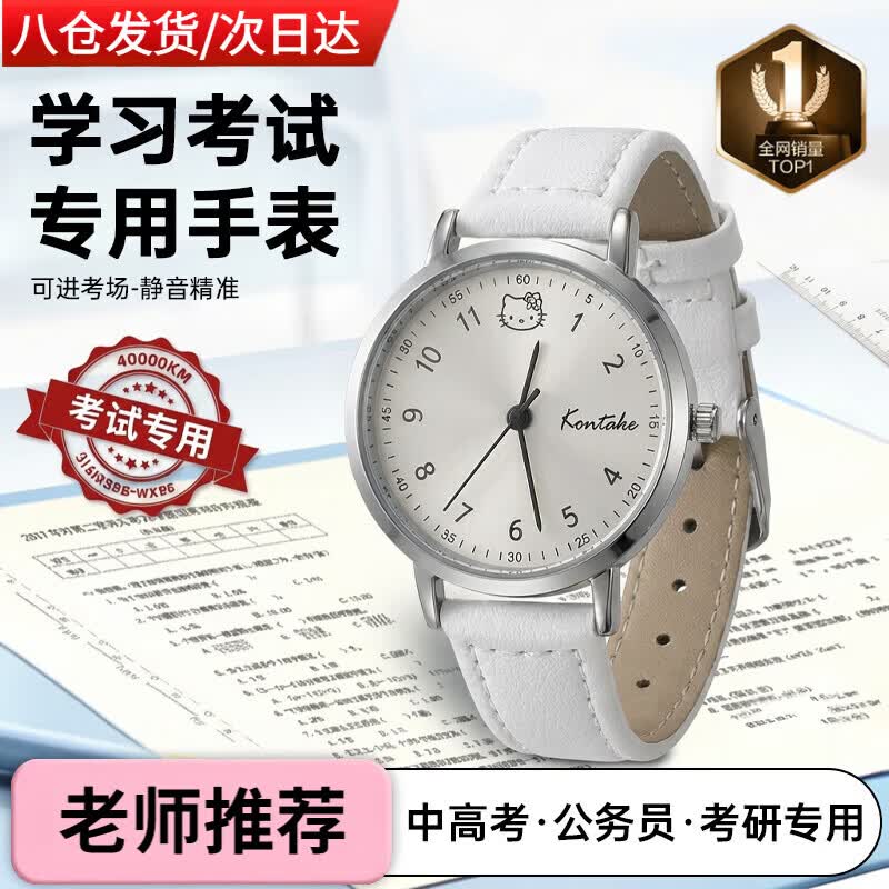 小天才酷学考试专用手表女款初中指针式高中学生简约ins风高颜值石英只看时间儿童可爱卡通小学公务员静音表 白色[静音准时+进口机芯]