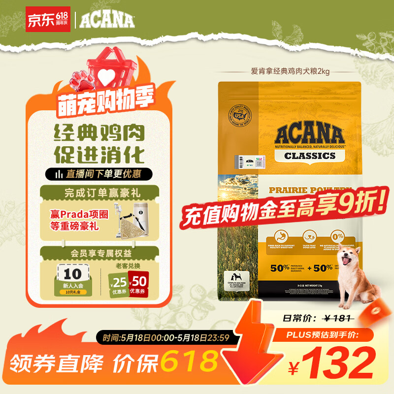 愛肯拿（ACANA）狗粮 全价通用 成犬幼犬 经典鸡草原鸡肉天然犬粮2kg 效期26/7