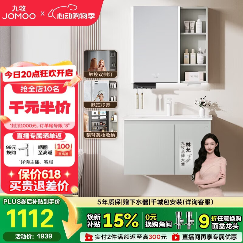 九牧（JOMOO）【超大收纳】智能浴室柜陶瓷一体盆冷灰色80cmA2741-14LD-ZS