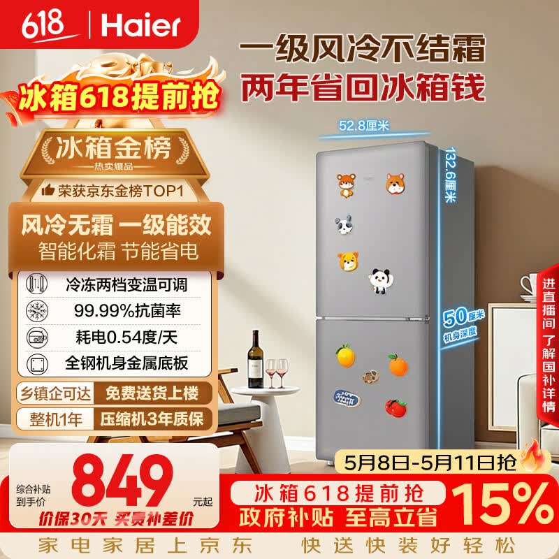 海尔（Haier）「一级能效风冷无霜」165L两门家用小户型冰箱真省电抗菌净味灰色HC2-165WGHC2E9S9国家补贴