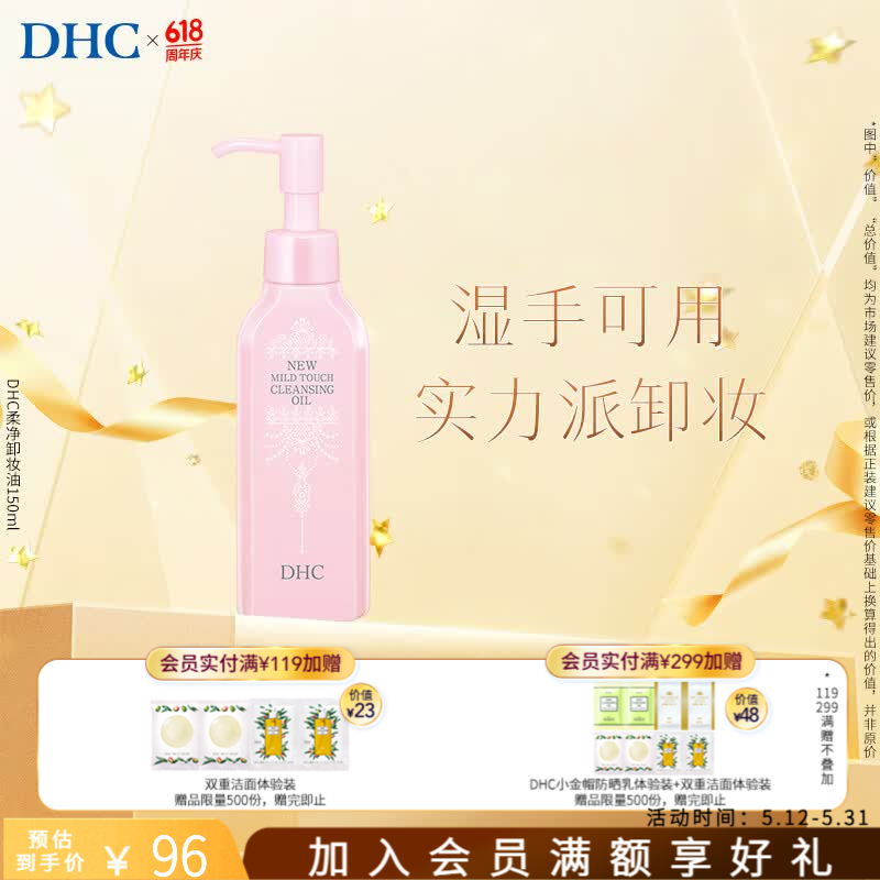 蝶翠诗（DHC）橄榄卸妆油三合一温和卸妆乳化快不刺激不油腻【520礼物】 150ml 柔净卸妆油