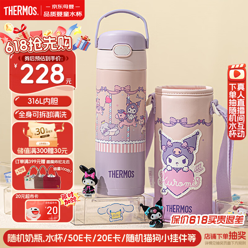 膳魔师库洛米儿童保温吸管直饮杯316L不锈钢小学生开学必备水壶500ml粉