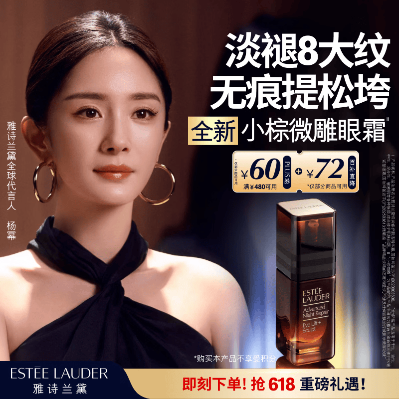 雅诗兰黛小棕微雕眼霜15ml抗皱淡纹护肤品套装化妆品礼盒生日礼物送女友