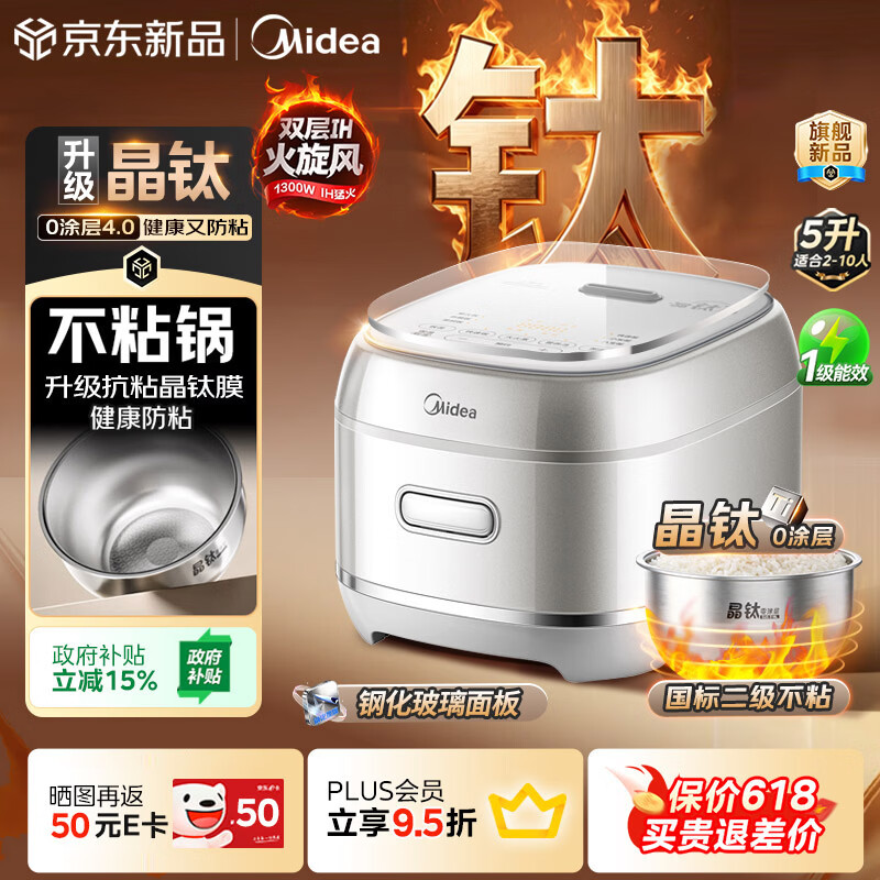 美的（Midea）【价保618】火旋风IH加热晶钛电饭煲316L0涂层内胆家用4L电饭锅4-5人多功能智能电饭煲MB-HC4072T