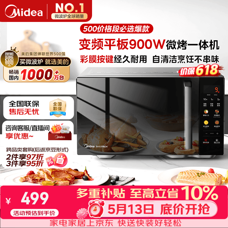 美的（Midea）微碳微波炉烤箱一体机900w微波1000w烧烤平板光波速热23L容量变频臻彩荧幕 （C32）