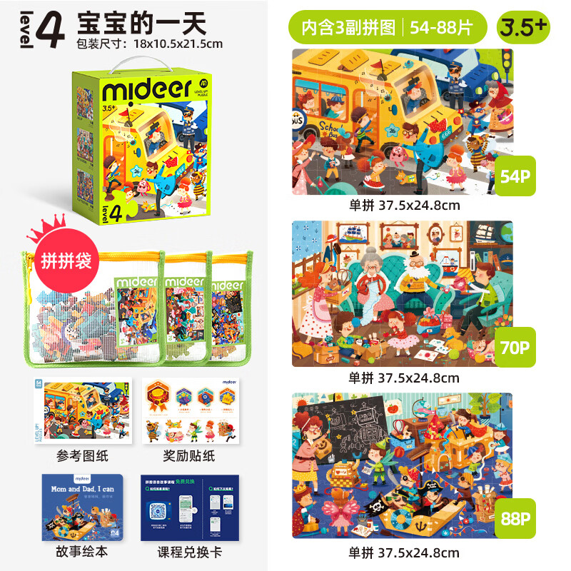 弥鹿（MiDeer）儿童进阶拼图1-8岁宝宝卡通拼板早教益智玩具认知启蒙专注力训练 3-4岁4阶宝宝的一天·收纳袋版 共180片