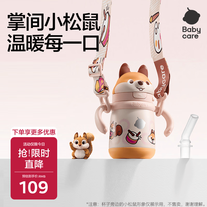 babycare儿童保温杯婴儿小松鼠宝宝1-3岁吸管水杯壶学生上学300ml