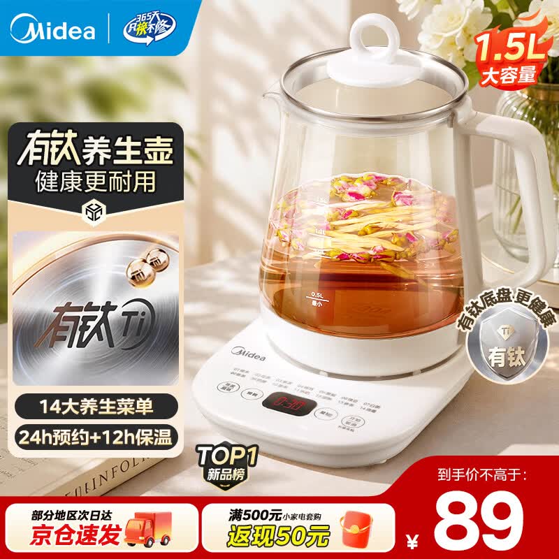 美的（Midea）养生壶【有钛】 1.5L全自动煮茶壶 花茶壶烧水壶24h恒温保温11档控温 电热水壶煮茶器办公室必备 1.5L 【有钛】2026升级新品