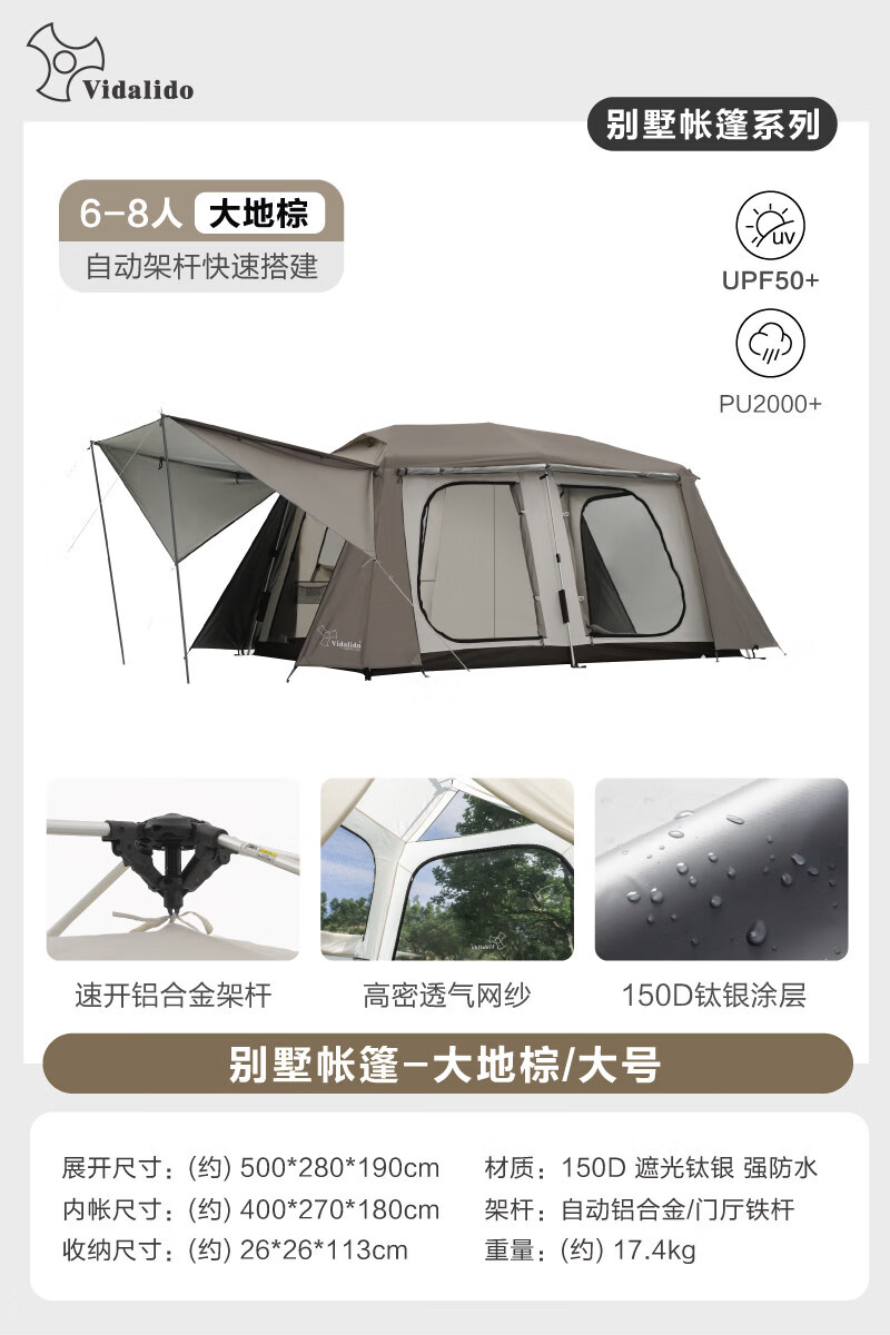 vidalido维达利多豪华别墅两室一厅屋脊帐蓬户外露营装备过夜自动客厅帐篷 大号别墅：大地棕