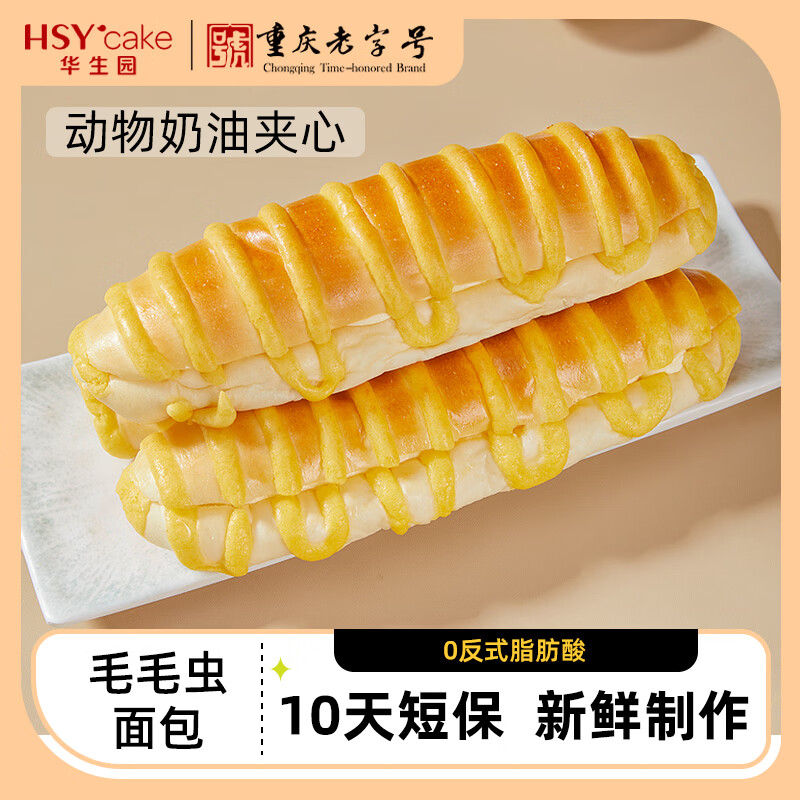 华生园毛毛虫奶油夹心面包早餐下午茶代餐短保整箱怀旧零食 毛毛虫面包100g*5袋