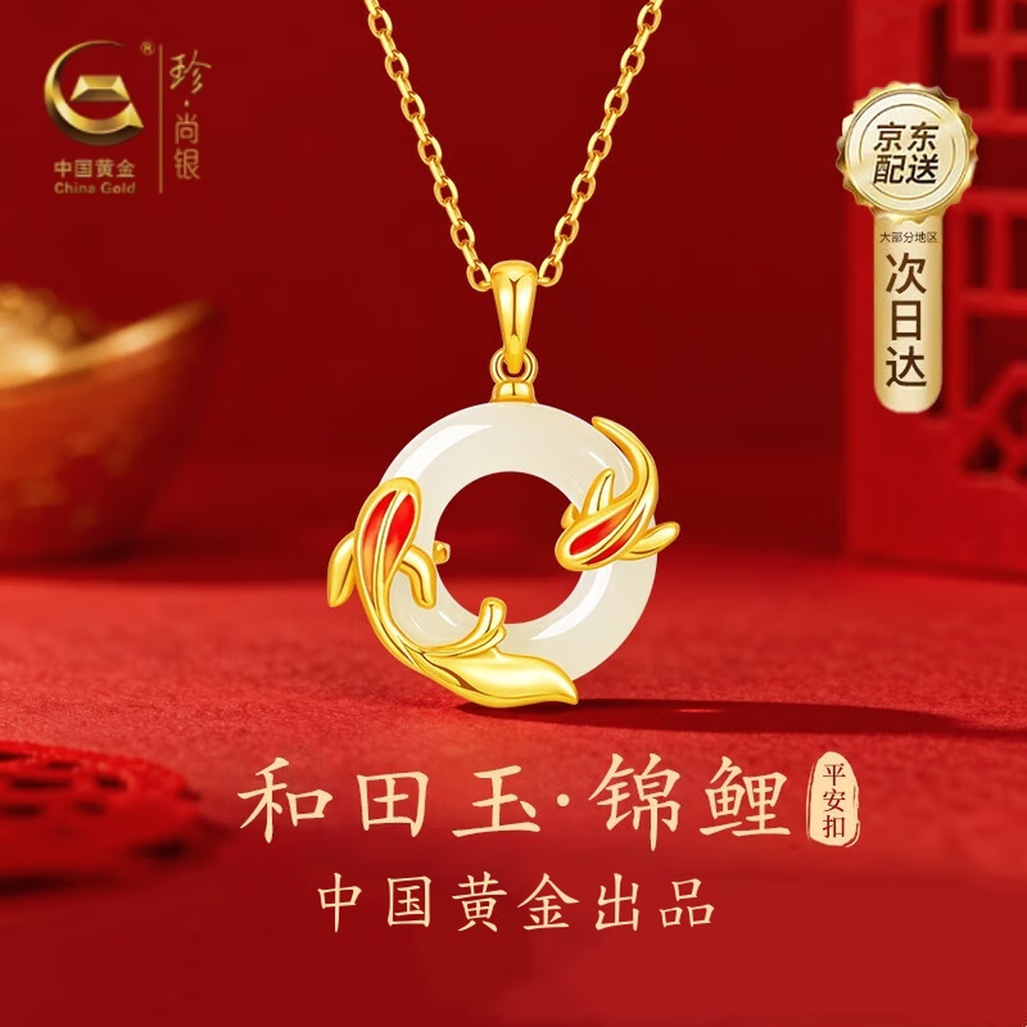 珍尚银中国黄金锦鲤平安扣银项链女和田玉七夕情人节生日礼物送女友S925