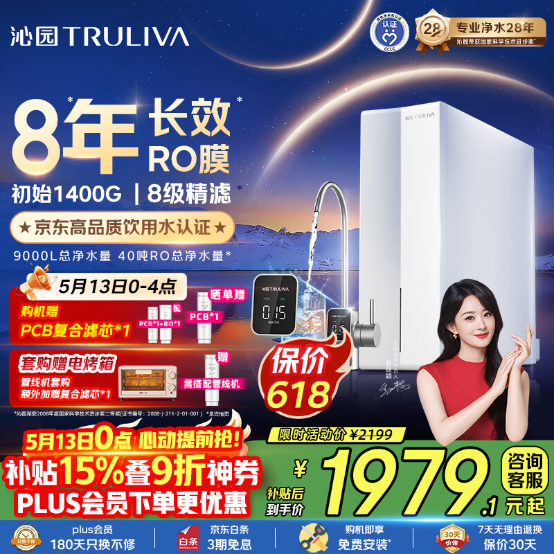 沁园家用净水器双子芯数显龙头1200G 8年RO过滤器 厨房专用台下用直饮净饮一体机接自来水UR-S61276