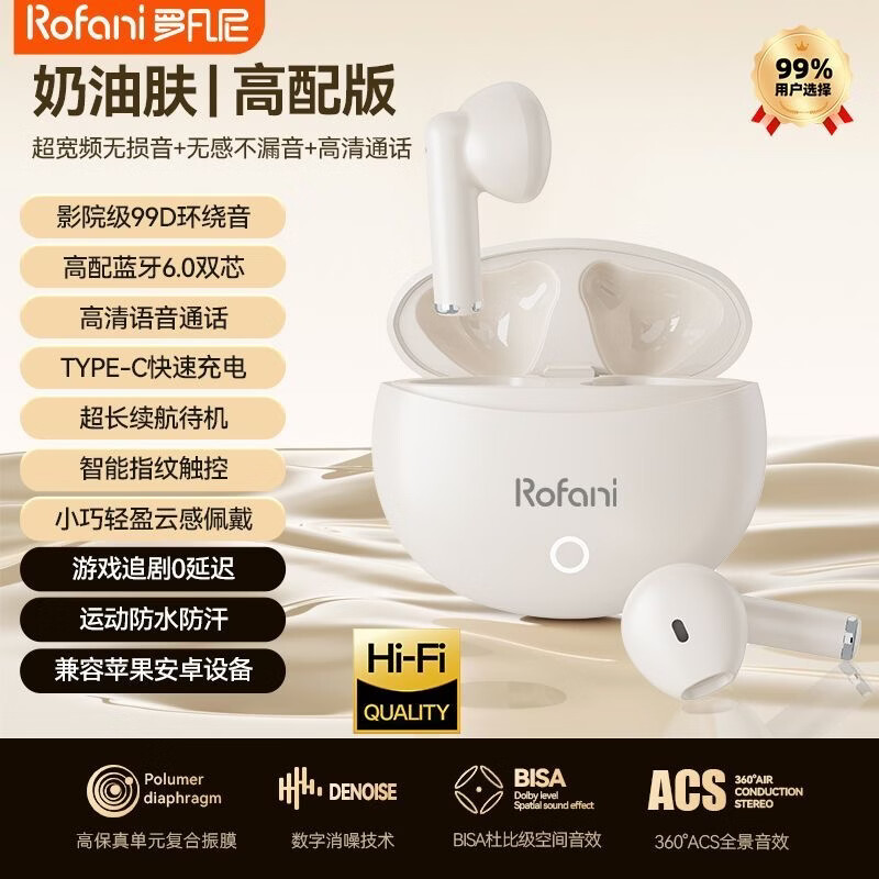 罗凡尼J08Pro真无线蓝牙耳机ANC主动降噪入耳式运动游戏低延迟高音质超长续航高清通话降噪学生礼物 奶油肤【舒适佩戴/潮流百搭】 高配版|影院级99D环绕音/双核6.0芯片/长效续航