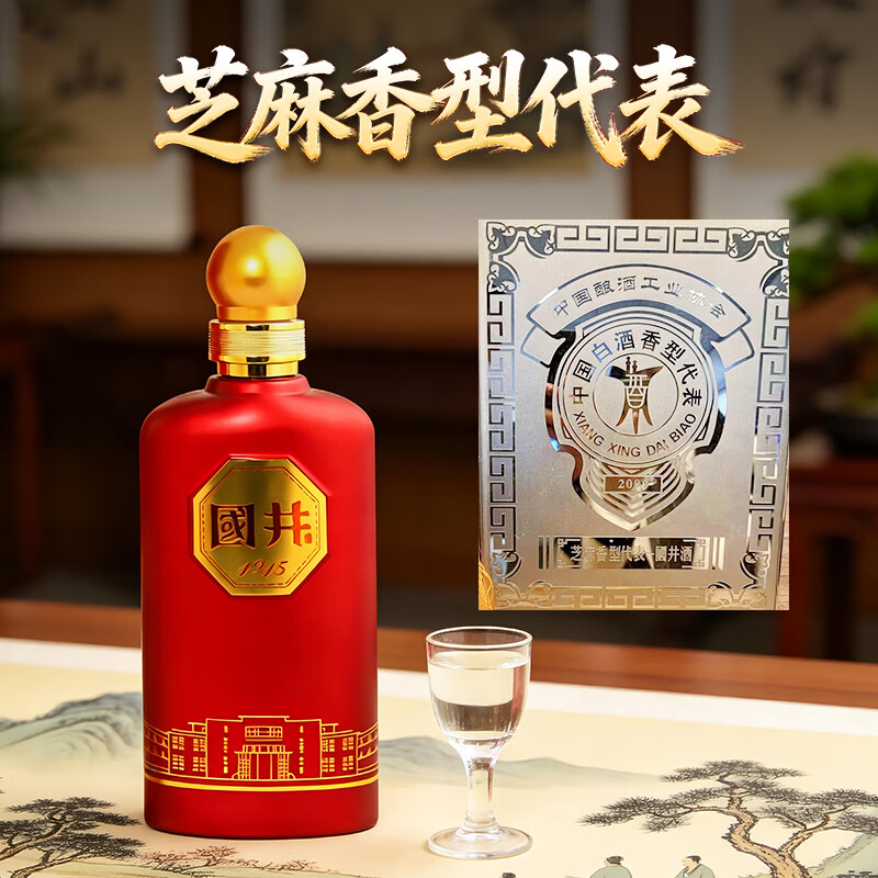 国井白酒 53度芝麻香十五 纯粮食酿造收藏摆柜 自饮送礼 山东特产白酒 53度 500mL 6瓶 整箱装