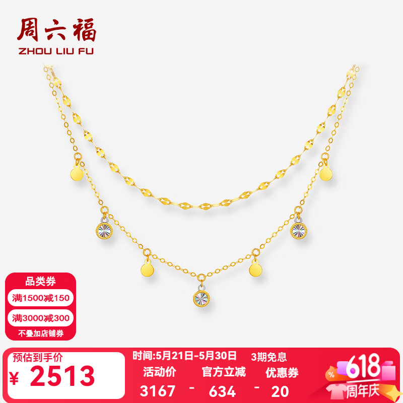 周六福（ZLF）双色18K金项链女幻彩几何链坠T 40+5cm（可调节）-约2克 